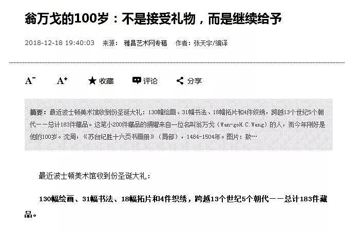 帝师后人把183件国宝无偿捐给美国，“捐”回中国却收了3600多万…（组图） - 12