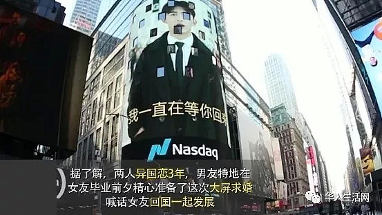 怕女友留美不归，中国男孩登上时代广场干这事（视频/组图） - 2