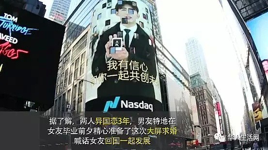 怕女友留美不归，中国男孩登上时代广场干这事（视频/组图） - 3