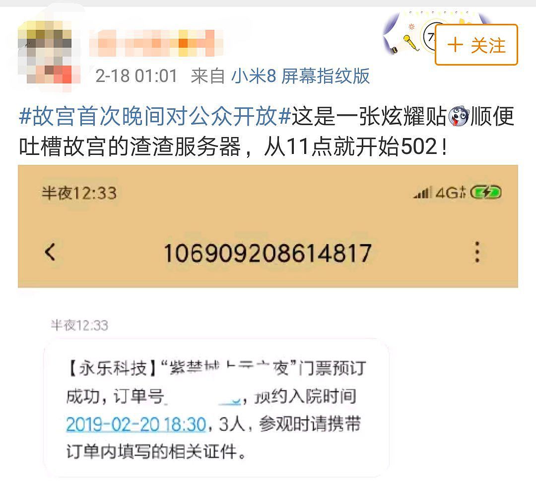 凌晨故宫网站崩了，被众多人“围攻”！留言亮了…（组图） - 11