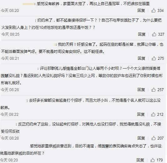 傅园慧家庭聚会上发脾气惹争议 网友吐槽其没教养（组图） - 3