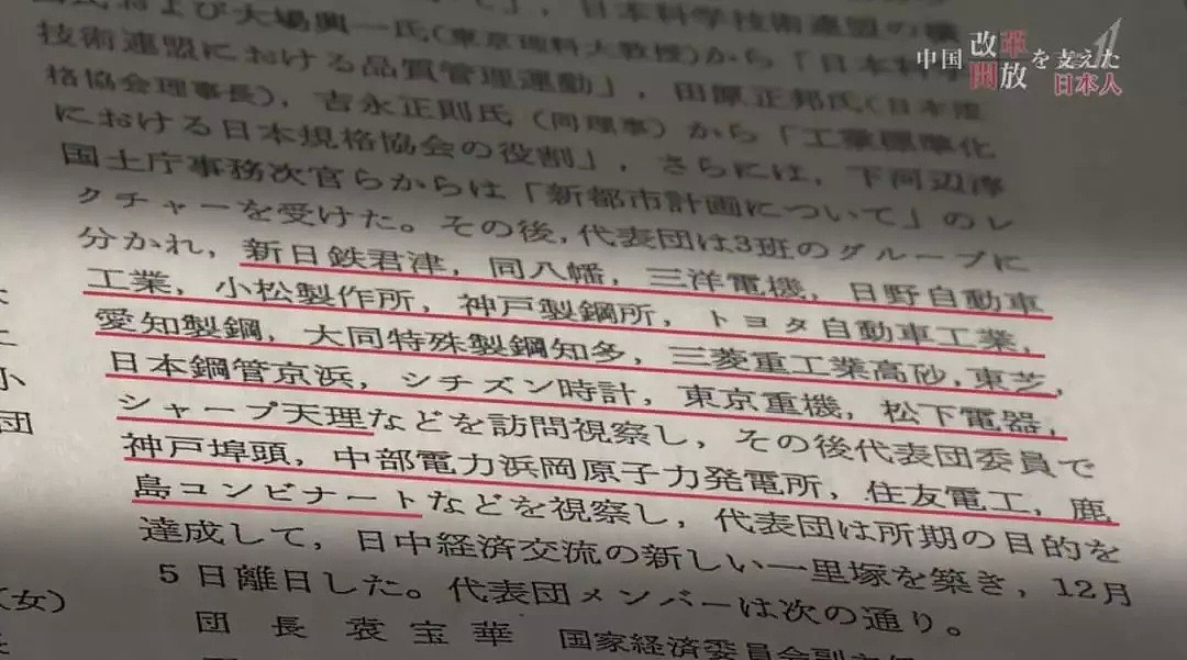 NHK最新纪录片火了！支援中国改革开放的日本人（组图） - 12