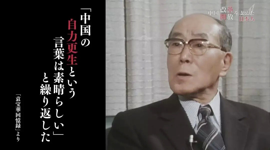 NHK最新纪录片火了！支援中国改革开放的日本人（组图） - 15