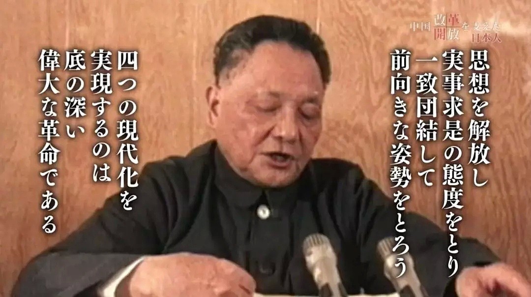 NHK最新纪录片火了！支援中国改革开放的日本人（组图） - 19