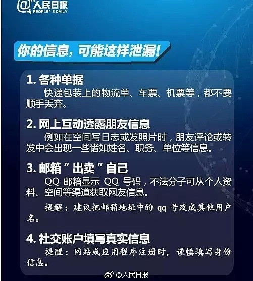 近7亿邮箱账户密码泄露！你的银行信息被看光啦（组图） - 7