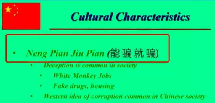留学生爆料PSU教授开讲座发表歧视中国言论：中国人全是骗子（组图） - 7