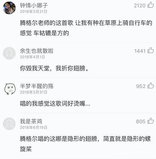 腾格尔元宵晚会假唱《卡路里》：接地气还是靠情怀捞钱？