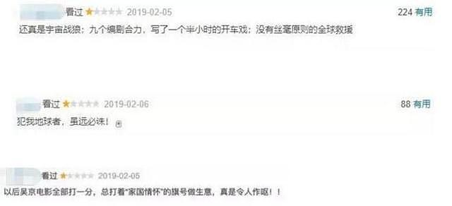 吴京得罪人了 ？徐峥取关，还删《流浪地球》影评（组图） - 7