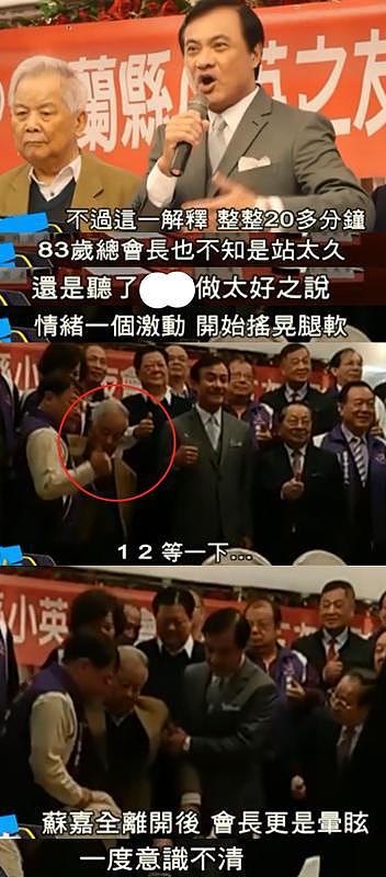 实锤了！他就是全台湾最“爱”蔡英文的男人！狂赞蔡20分钟 83岁参会者眩晕送医