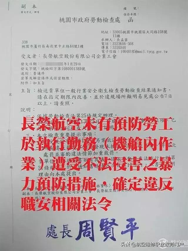 台湾空姐被逼帮外国男乘客擦屁股， 劳动局认定航空公司违法罚6万