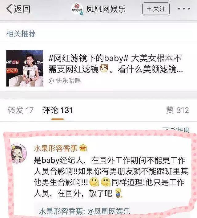 黄晓明baby婚变谣言第N次出现，这次还涉及到某当红男星（组图） - 3