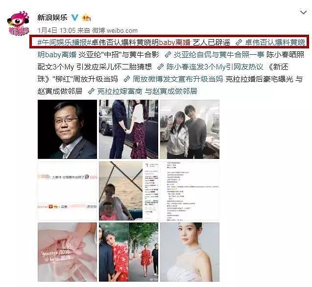黄晓明baby婚变谣言第N次出现，这次还涉及到某当红男星（组图） - 5