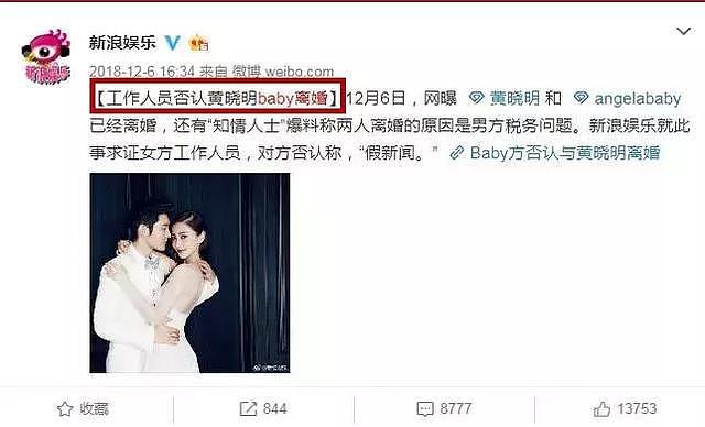 黄晓明baby婚变谣言第N次出现，这次还涉及到某当红男星（组图） - 7