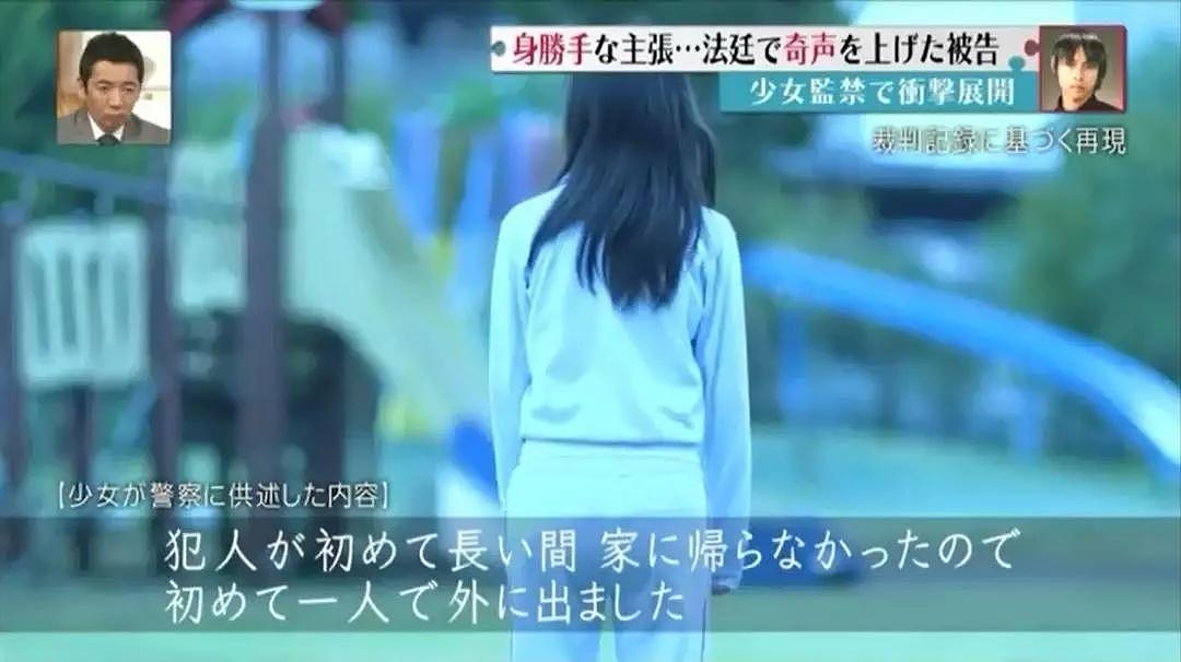 哄骗＋洗脑！日本名门高材生监禁初中少女2年，被抓时称：“我是来自森林的妖精”（组图） - 14