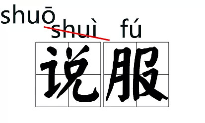 这些汉字拼音改了 网友炸了：十几年的学白上了（组图） - 7