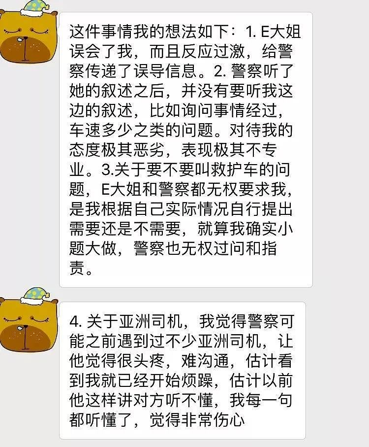 “能听懂我讲英语吗？车里坐好等着！”澳华人女司机被追尾，反遭警察无礼对待（组图） - 11