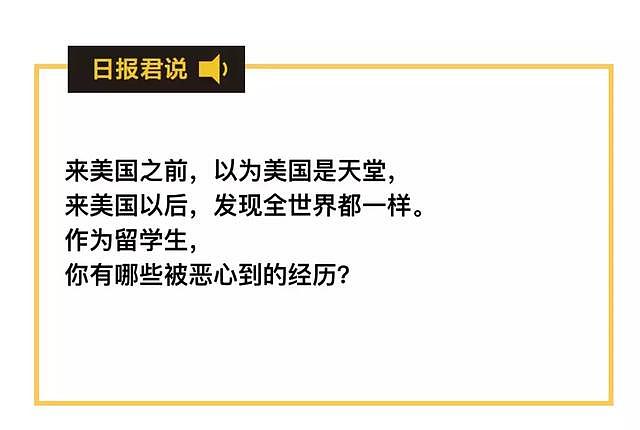 出国三年，我被美国人恶心到了……