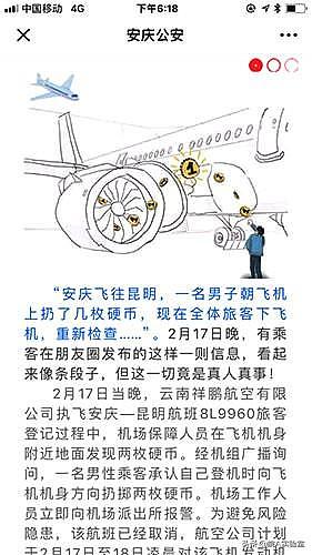 安庆机场男子往飞机上扔硬币祈福 航班取消162名旅客滞留
