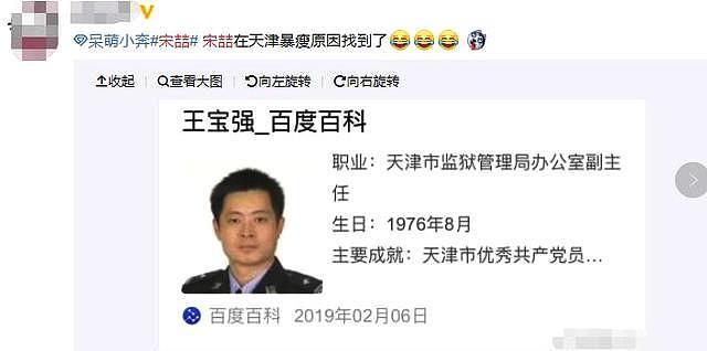 缘分？宋喆服刑地曝光 该监狱管理局主任叫王宝强（组图） - 2