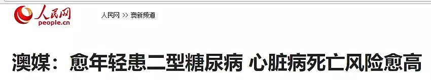 重磅! 澳洲医学重大发现! 家家户户都有的小药丸竟是糖尿病患者福音, 还是白菜价! - 5