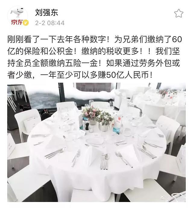 刘强东宣布：京东减员50%，每天工作3小时！