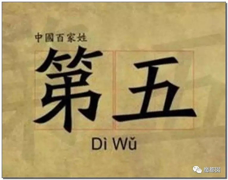 欠、鸡、脱、干、滚……这些稀少的中国姓氏你了解多少？（组图） - 7