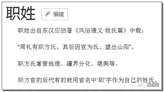 欠、鸡、脱、干、滚……这些稀少的中国姓氏你了解多少？（组图） - 35