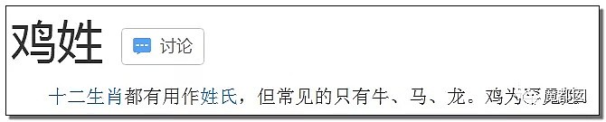 欠、鸡、脱、干、滚……这些稀少的中国姓氏你了解多少？（组图） - 173