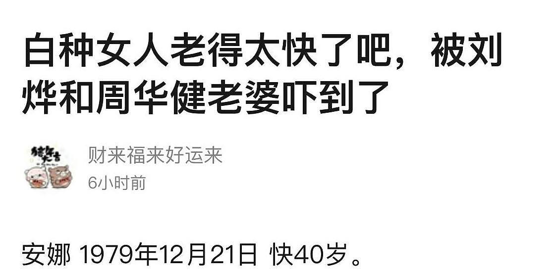 40岁刘烨老婆笑起来皱纹明显，网友：好吓人！（组图）  - 8