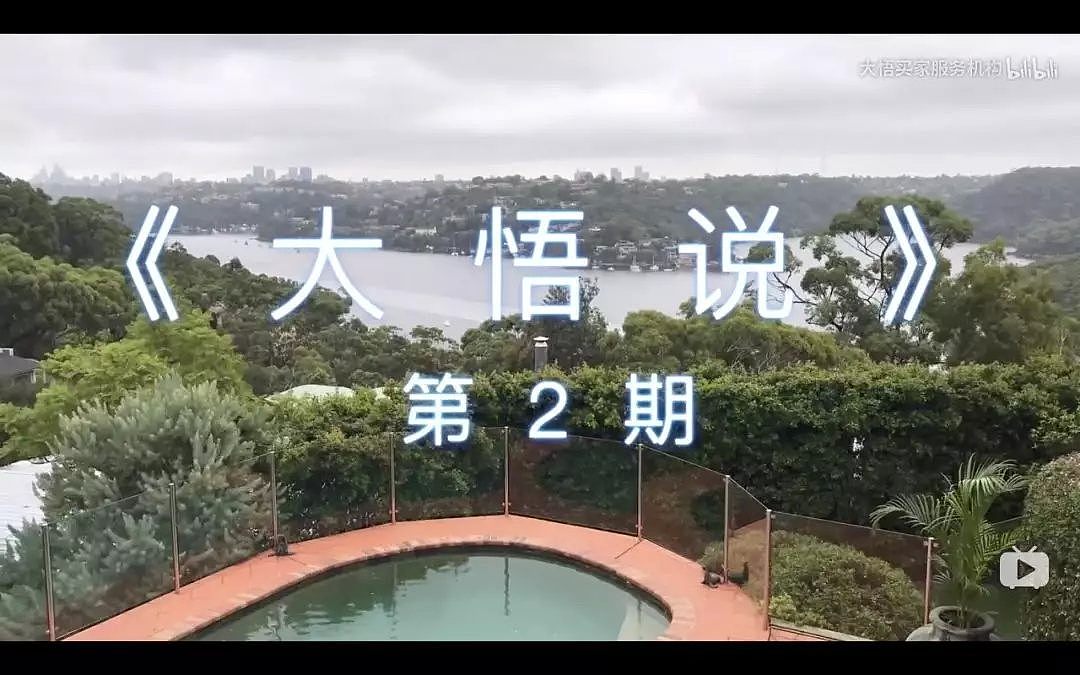 华人在澳买房最容易犯的四大误区 - 1