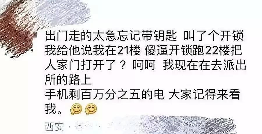 深更半夜打开了朋友圈，结果tm彻底笑疯了哈哈哈哈哈哈哈哈（组图） - 32