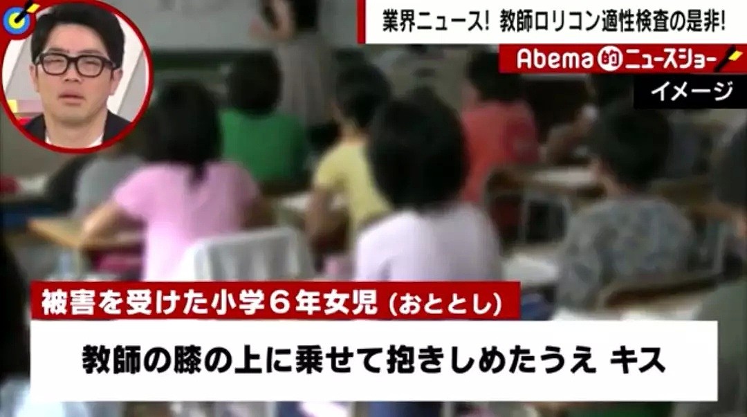 日本面向教师性癖检查 10%老师都有恋童倾向（组图） - 5