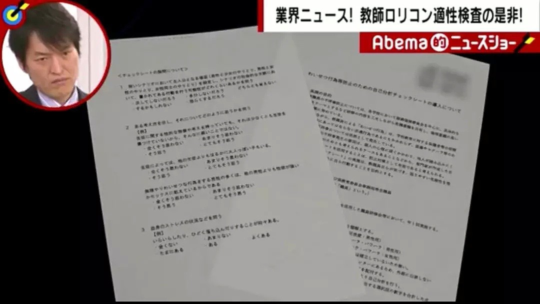 日本面向教师性癖检查 10%老师都有恋童倾向（组图） - 8