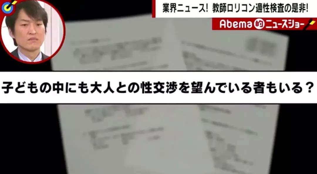 日本面向教师性癖检查 10%老师都有恋童倾向（组图） - 9