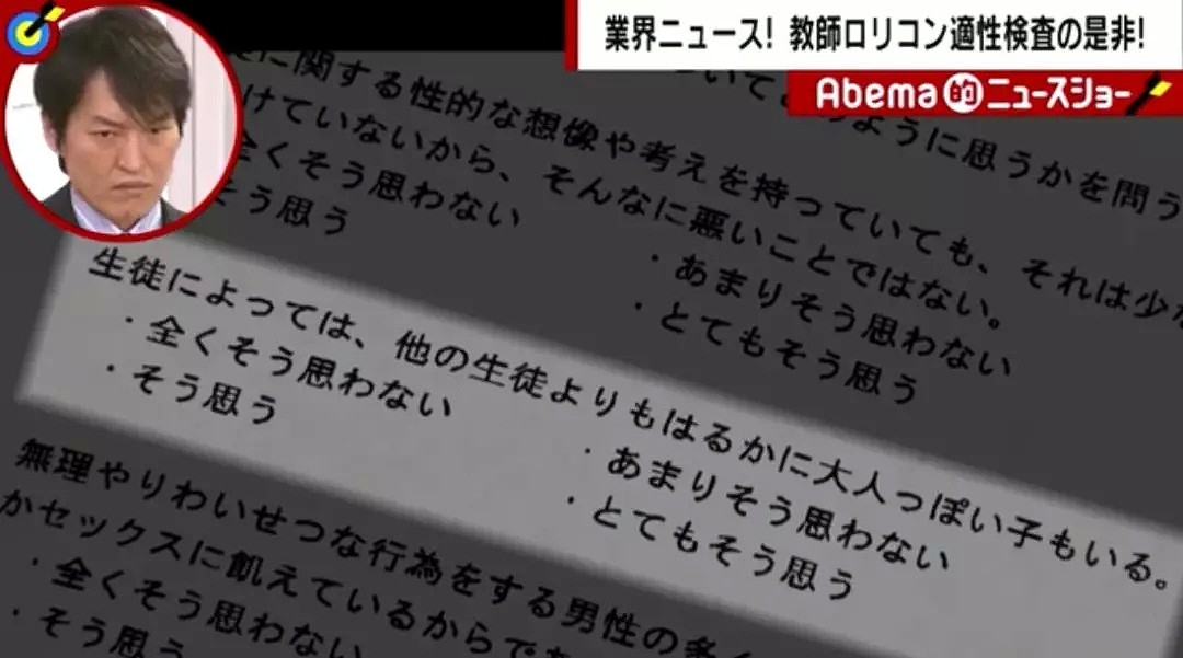 日本面向教师性癖检查 10%老师都有恋童倾向（组图） - 10