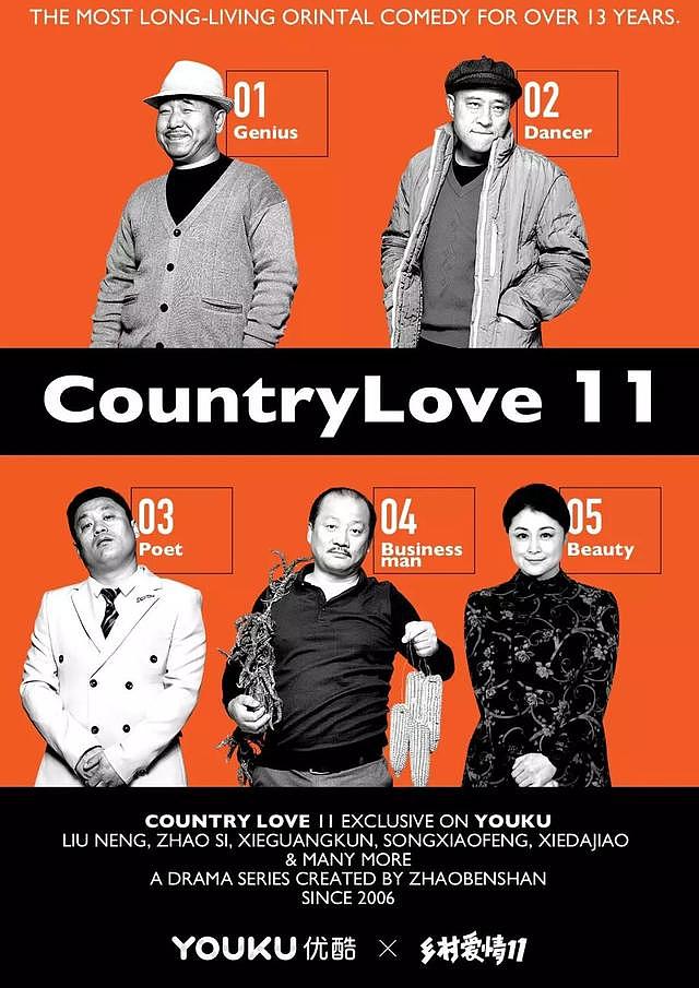 《乡村爱情》国际版海报，太洋气了！