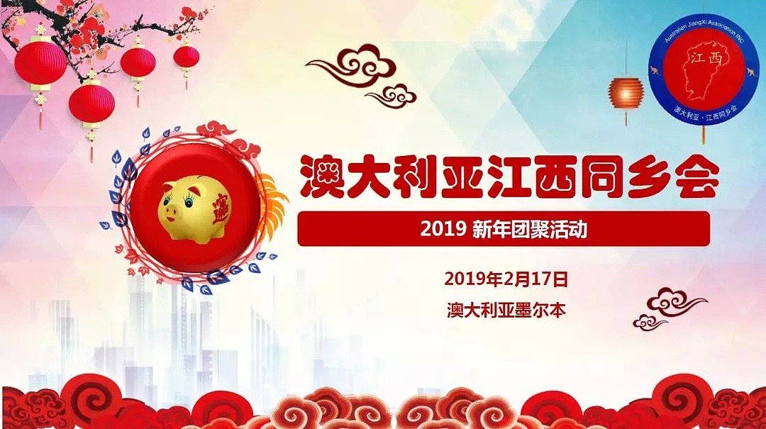 2019 墨尔本地区江西老乡新年及元宵佳节聚会活动回顾 - 3