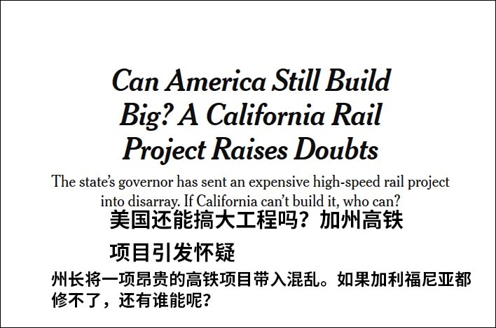 美媒发问：加州高铁梦碎，美国还能搞大工程吗？（组图） - 1