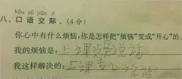 开学后，第一批陪娃写作业的爸爸已被逼疯哈哈哈哈哈哈哈哈哈哈哈（组图） - 7