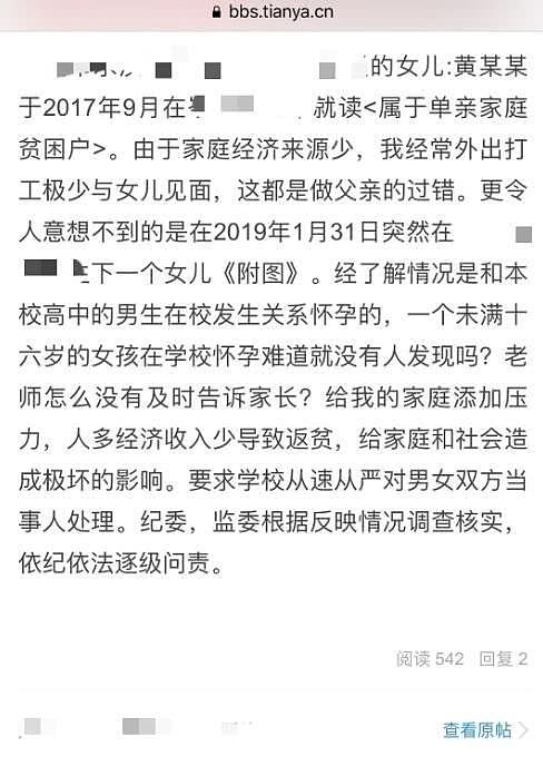 16岁女生在校怀孕临产父亲才获知 现停学在家带娃（图） - 2