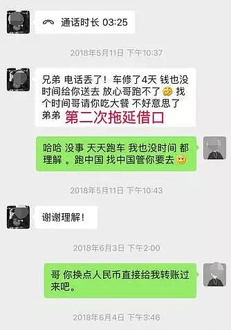 这位东北大哥的聊天记录曝光 刷爆朋友圈（组图） - 5