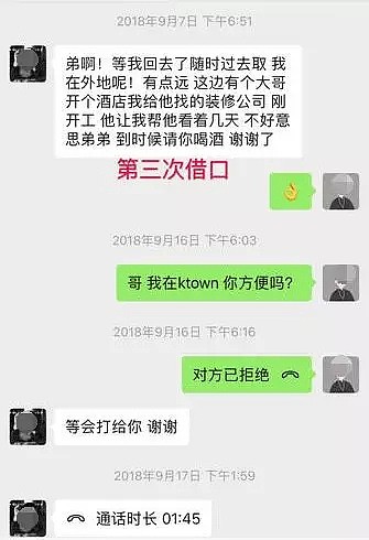 这位东北大哥的聊天记录曝光 刷爆朋友圈（组图） - 6