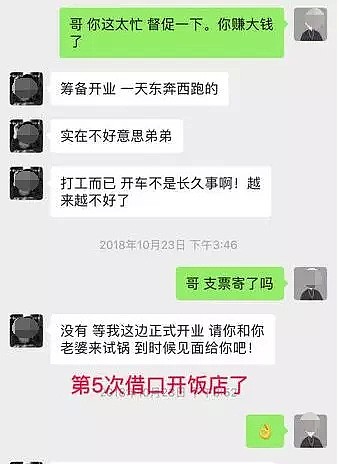 这位东北大哥的聊天记录曝光 刷爆朋友圈（组图） - 8