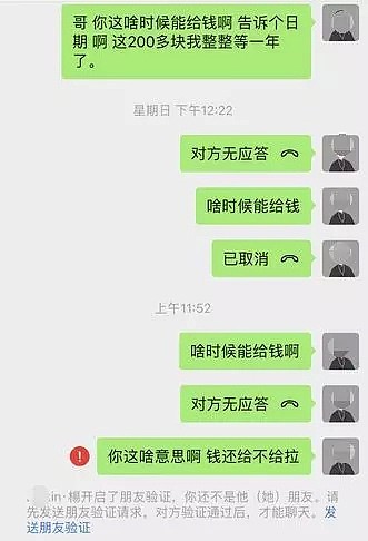 这位东北大哥的聊天记录曝光 刷爆朋友圈（组图） - 10