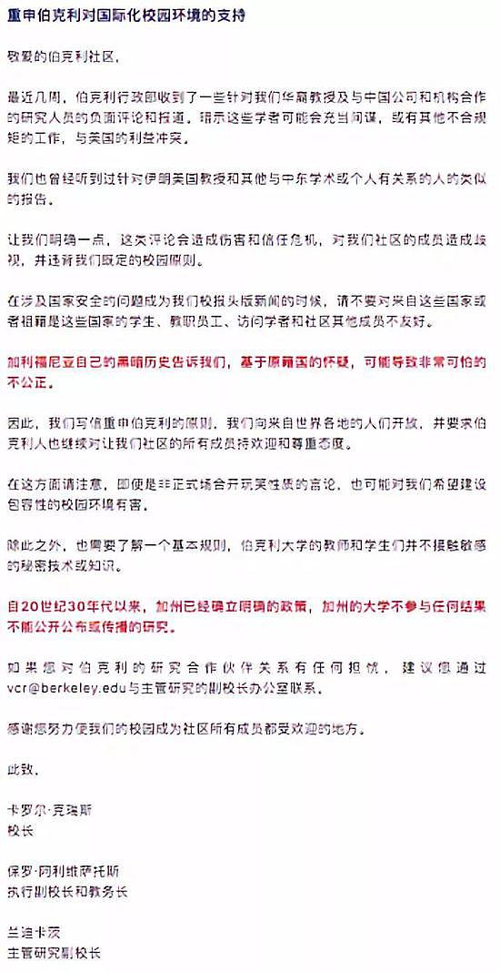 华人师生被指“间谍”嫌疑 伯克利大学这样回应（组图） - 3