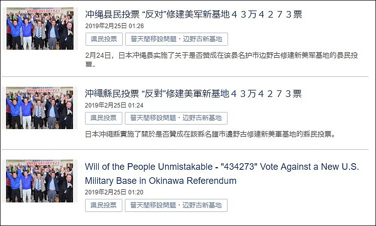 日媒用中文发布公投结果 被扣帽子私通中国（图） - 2