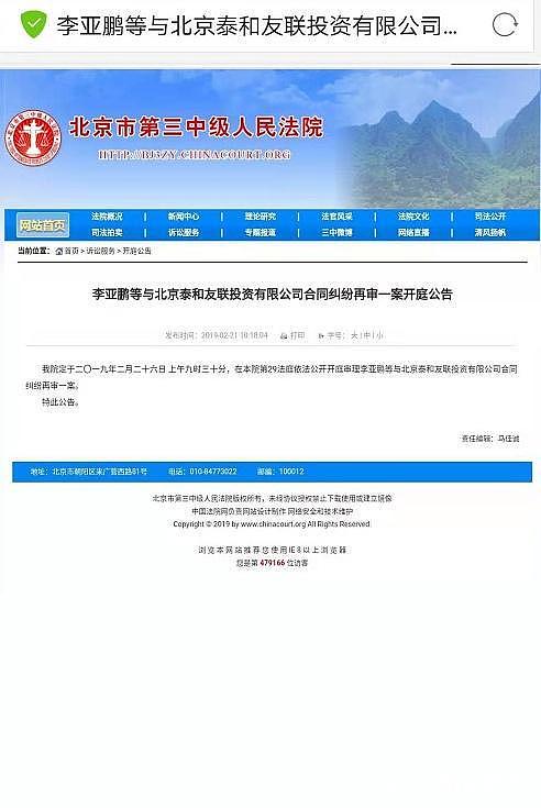 “李亚鹏欠4千万债务案”再审：未被列入失信名单因他是香港居民