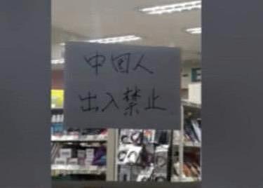 中国人又被打脸！韩国超市：禁止中国人出入网友：要脸就别去韩国