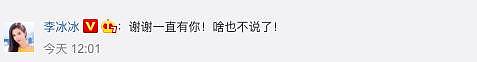 任泉为李冰冰庆祝46岁生日，李冰冰回复11个字网友要哭了