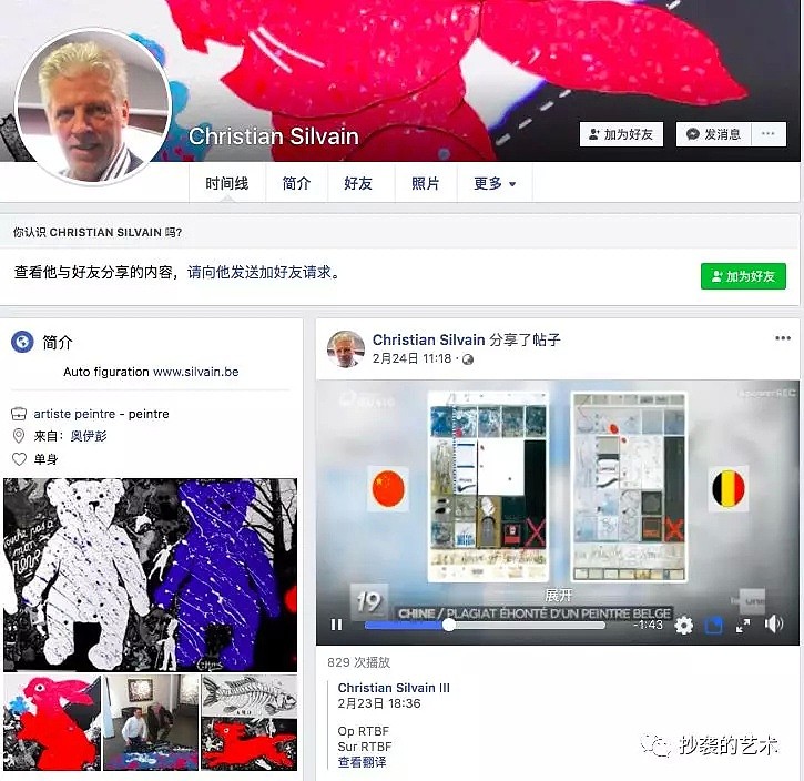 专业抄袭30年！中国艺术圈著名老炮被曝光，比利时艺术家视频怒喷（组图/视频） - 5